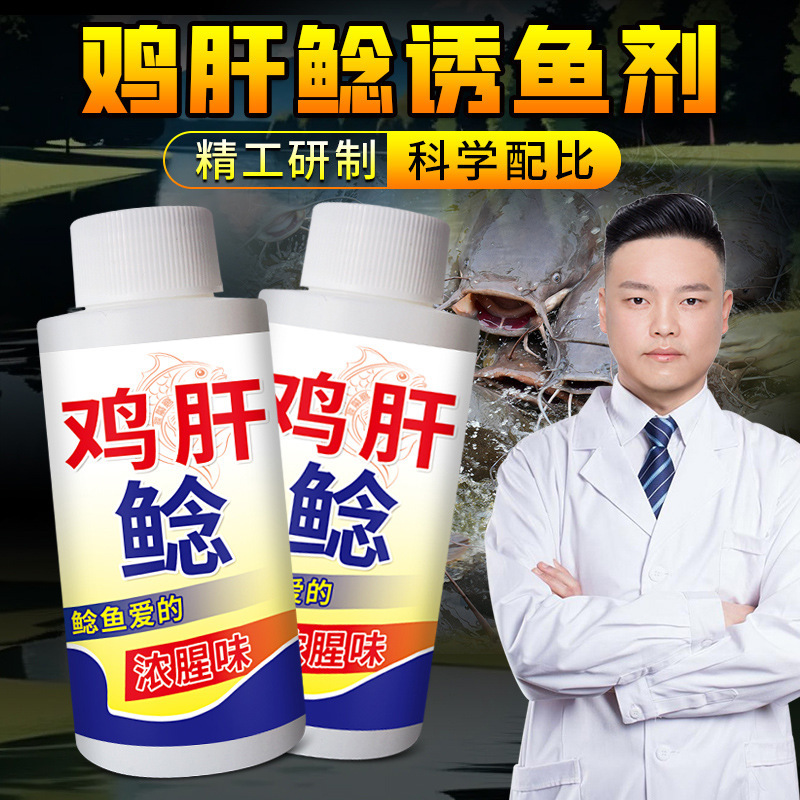 鲶鱼疯提狂拉鸡肝浓腥香钓鱼小药
