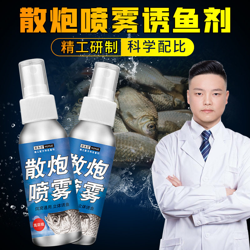 鲫鱼散炮喷雾伴侣钓鱼小药野钓黑