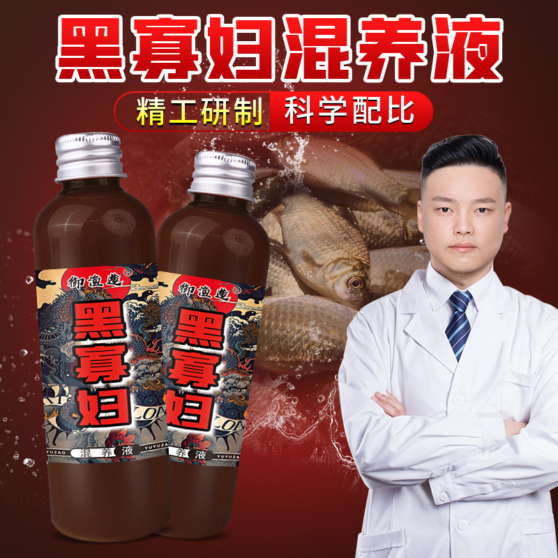 黑寡妇垂钓混养液鲫鲤青草鲢鳙钓