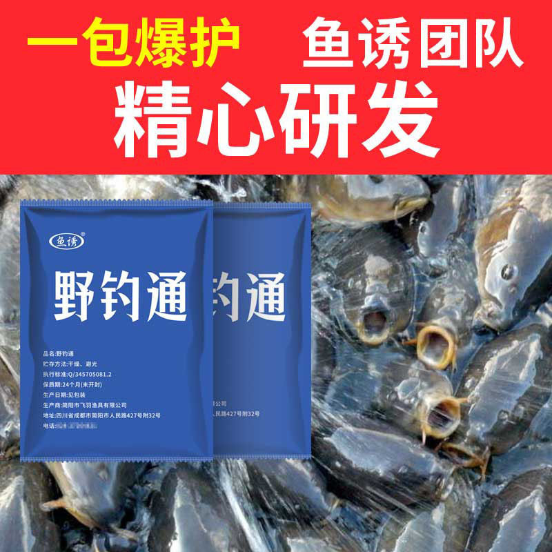 鱼诱野钓通鲫鲤草鳊青罗非翘嘴河