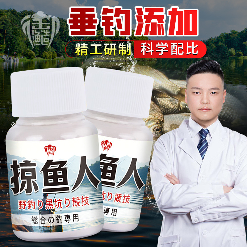 掠鱼人钓鱼饵料四季可用钓鱼小药