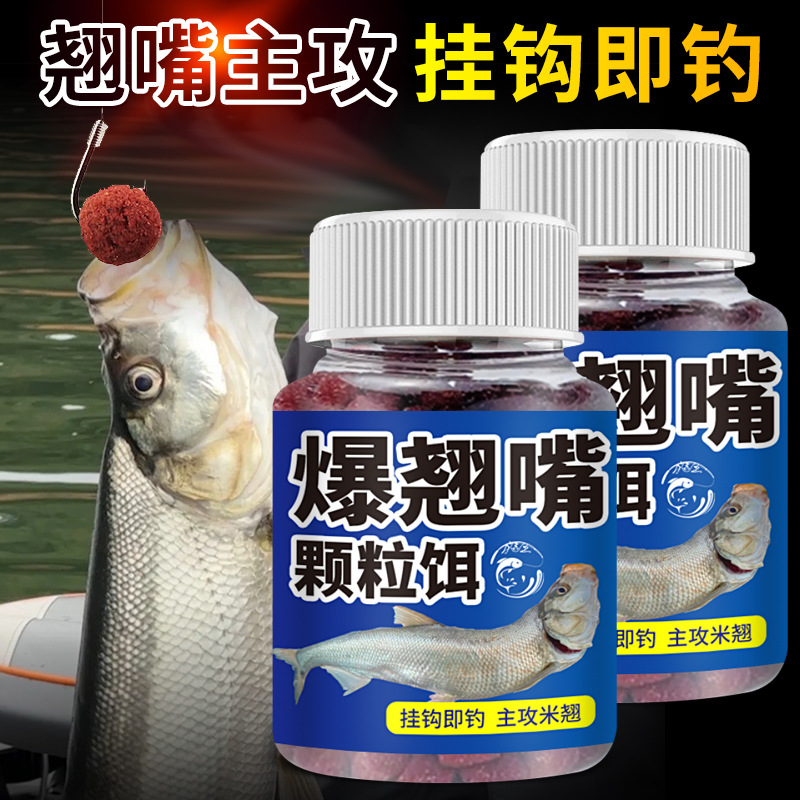 爆翘嘴颗粒钓鱼饵料鲜丹挂钩即钓