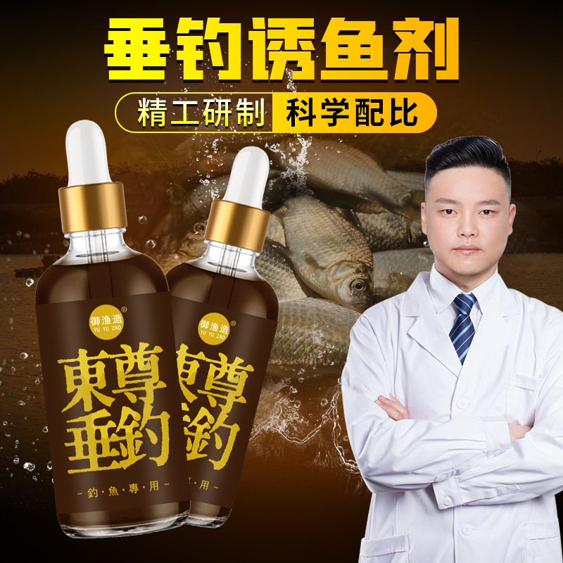 东尊钓鱼小药麝香酒野钓黑坑鲫鲤