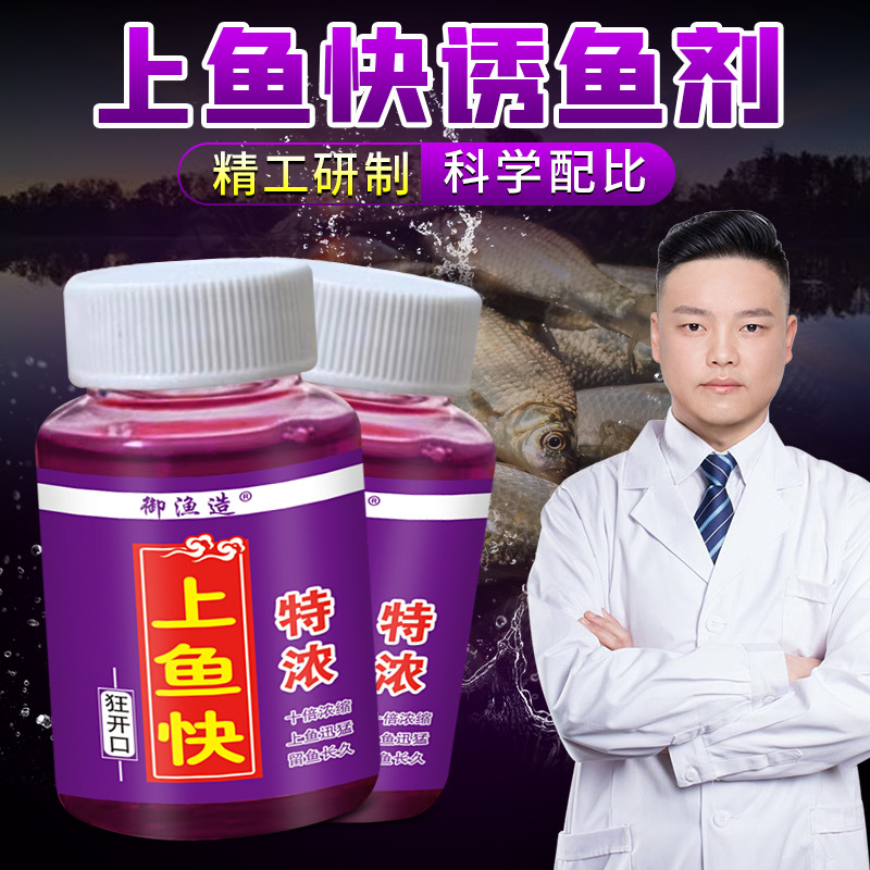 上鱼快钓鱼小药添加剂主播款鲫鲤