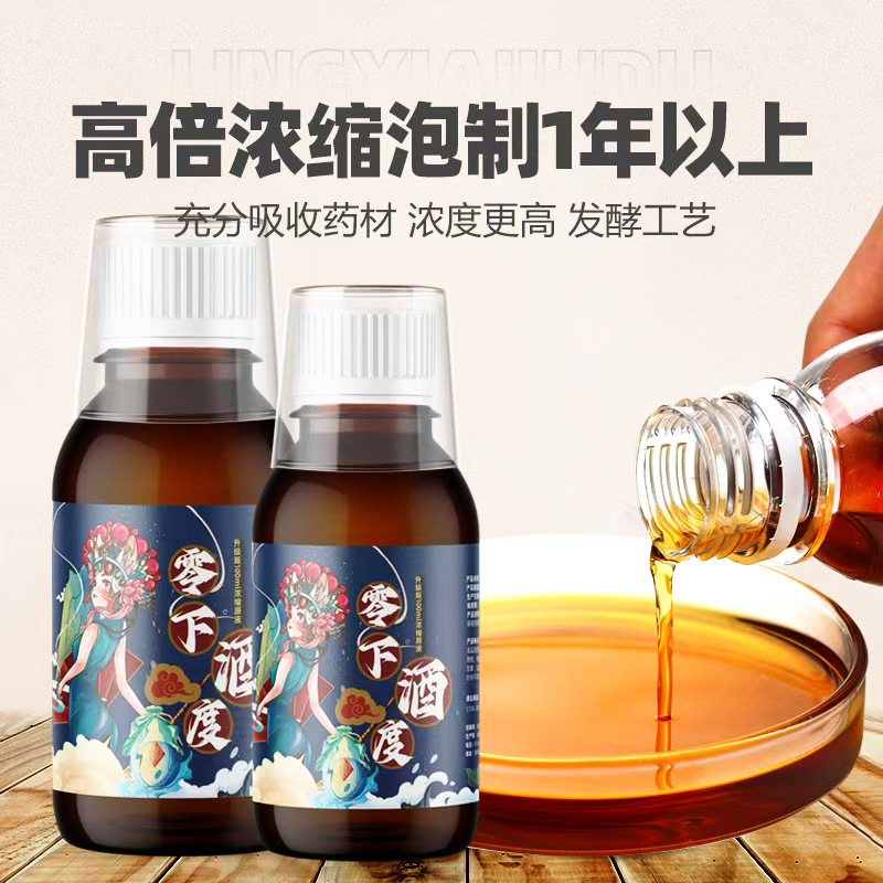零下酒度高浓度中药酒窖藏野钓小