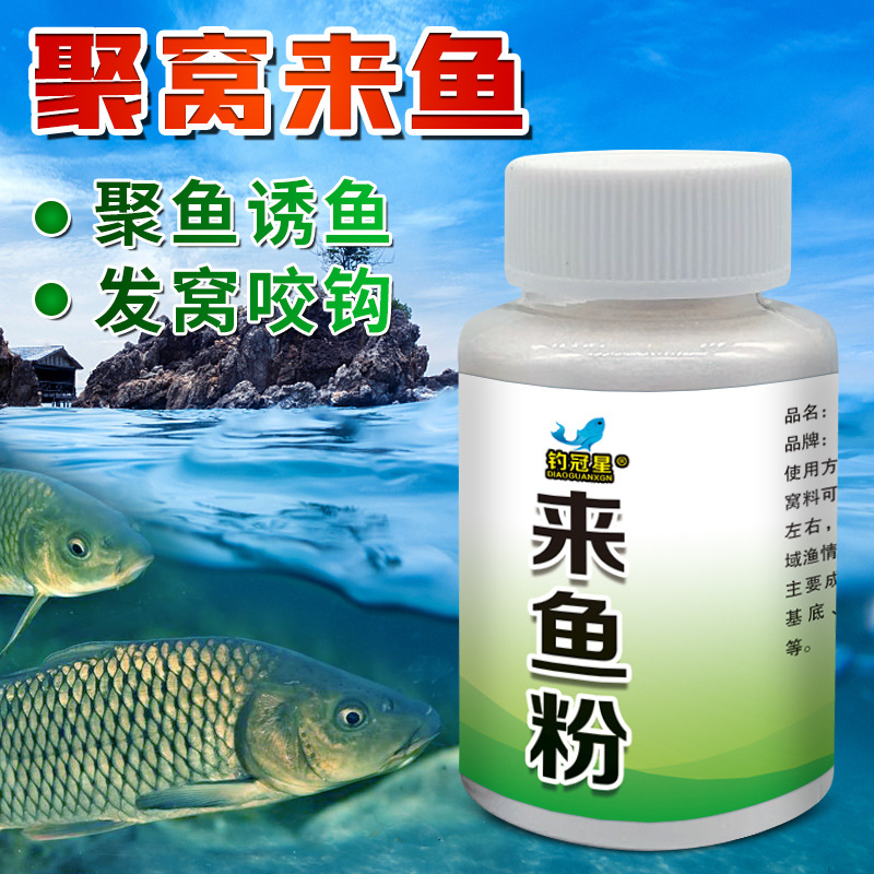 来鱼粉钓鱼小药鲫鲤青草鲢鳙淡水