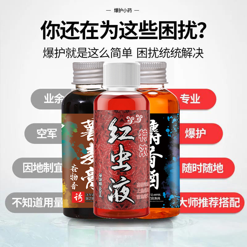 钓鱼小药红虫野钓鲫鱼麝香酒黑坑