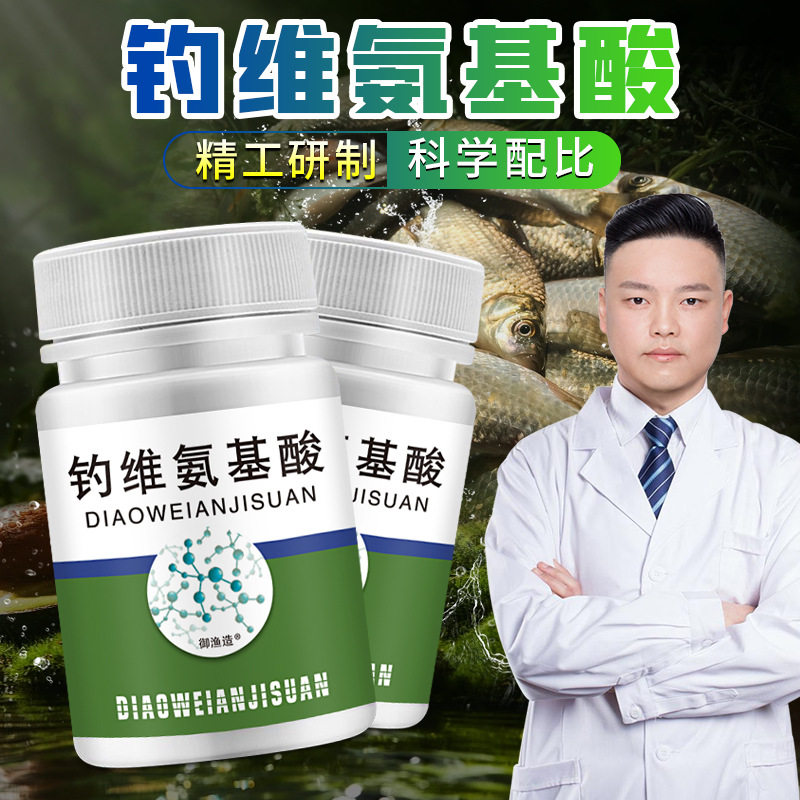 钓多维氨基酸钓鱼小药维生素B野