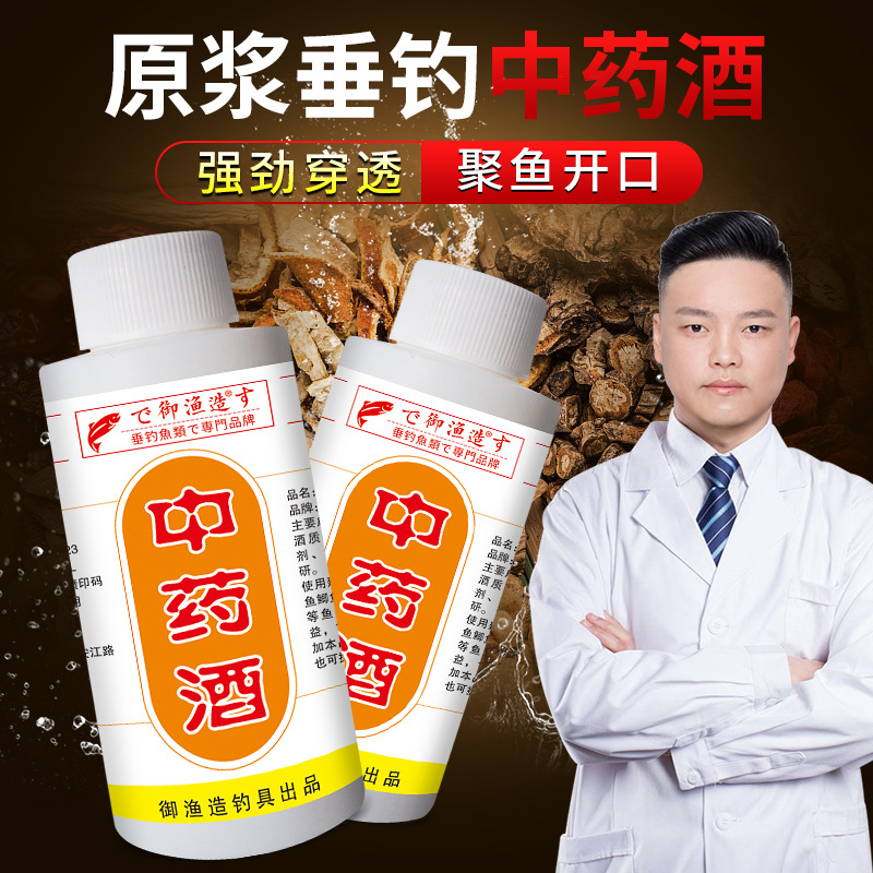 钓鱼中药酒鱼饵底窝料开口诱食麝
