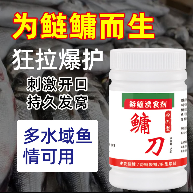 鳙刀鲢鱼钓鱼小药粉垂钓诱食添加