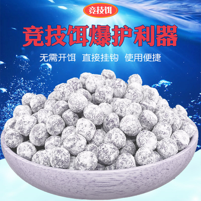 鱼诱竞技饵钓鱼颗粒钓饵野钓黑坑