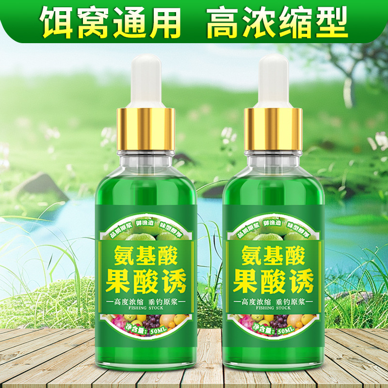 氨基酸果酸诱钓鱼小药诱鱼剂野钓