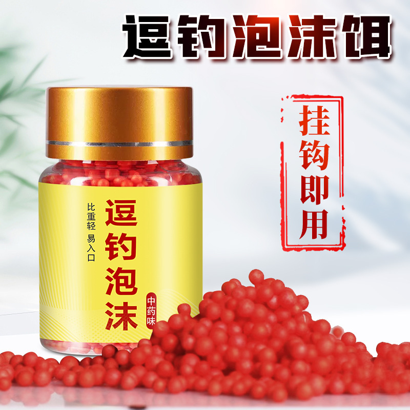逗钓泡沫珠钓鱼逗钓浮饵野钓传统