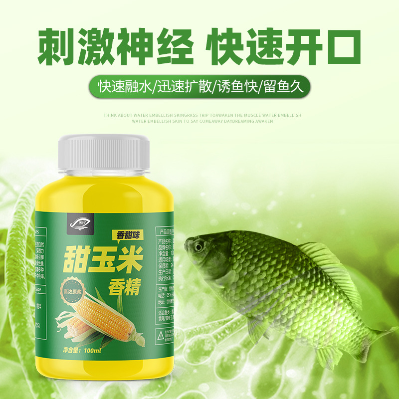 甜玉米钓鱼浓缩香精制作原料诱食