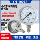 氨用 304高温 禾川 YTF100H不锈钢耐震压力表 不锈钢压力表Y100BF