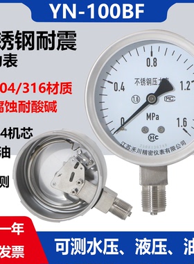 不锈钢压力表Y100BF YTF100H不锈钢耐震压力表 304高温 氨用 禾川