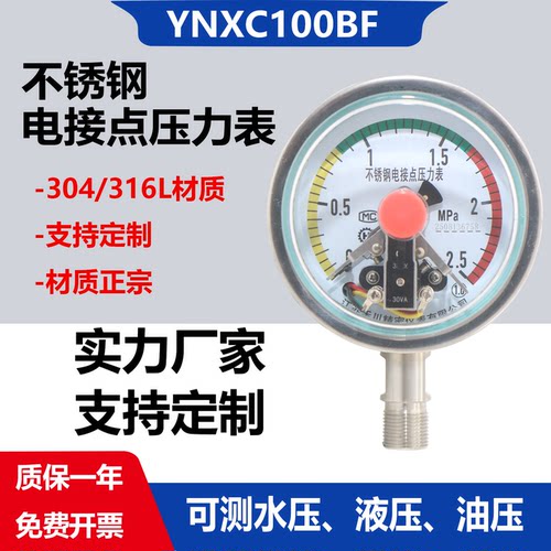 YXC100BF压力开关电接点上限控制