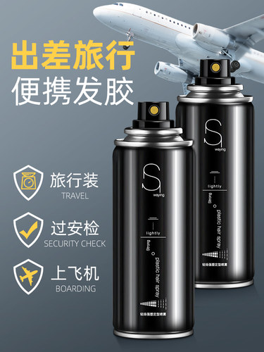 小瓶发胶喷雾男士定型清