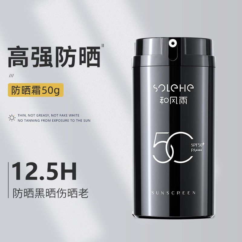 和风雨防晒霜户外专用学生军训
