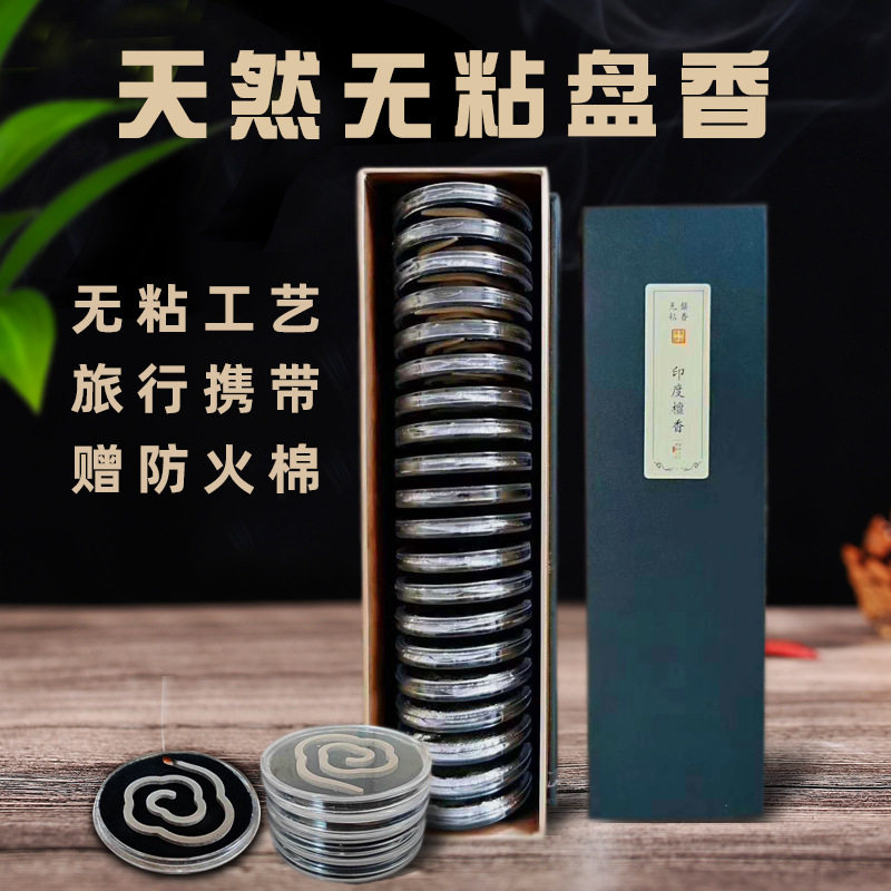 芽庄沉香无粘粉祥云香沉香盘香天香薰香料