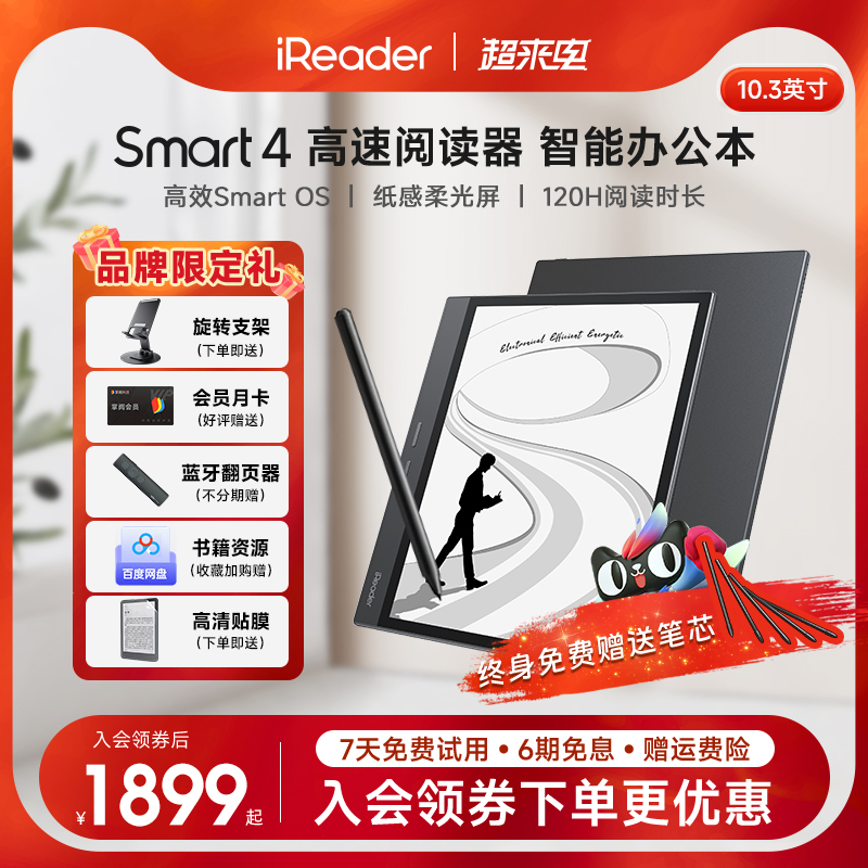 掌阅Smart410.3英寸电子阅读器