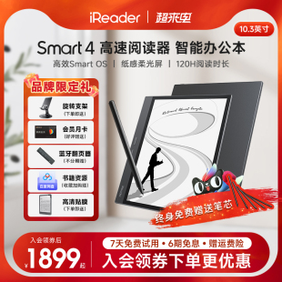 Smart4墨水屏电纸书阅读器电子书阅览器 掌阅iReader 咨询立减