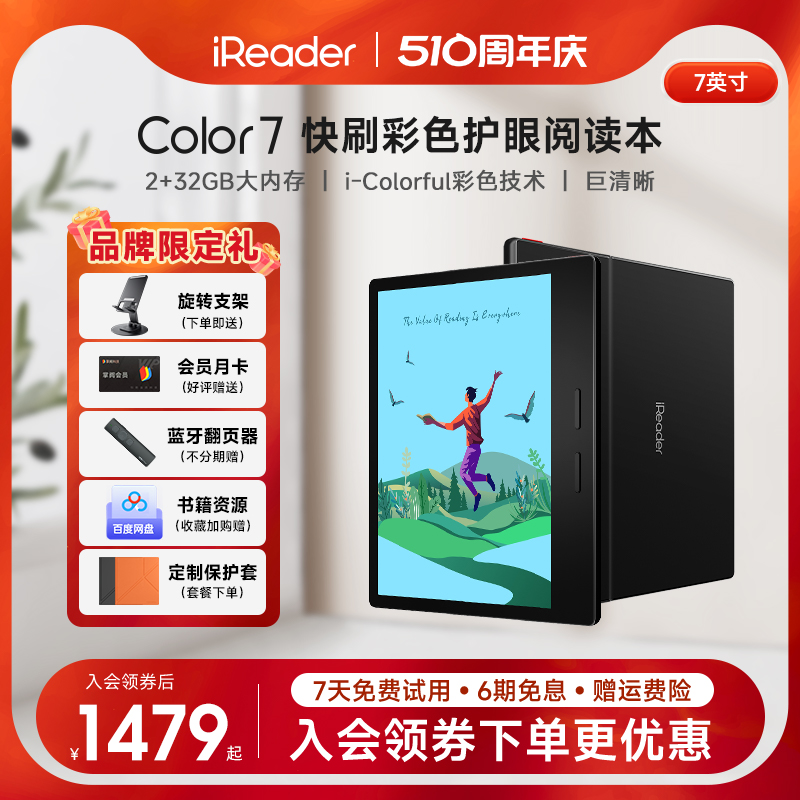 【咨询立减】掌阅iReader Color7彩色墨水屏电子纸书平板阅读览