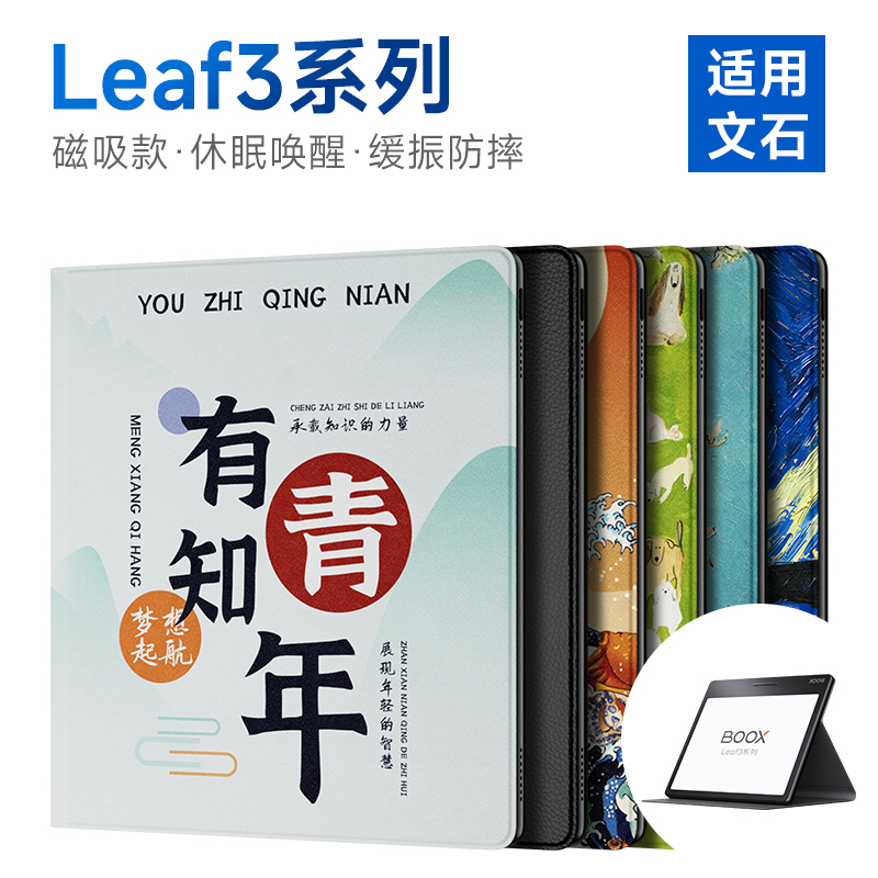 文石Leaf3保护套磁吸轻薄