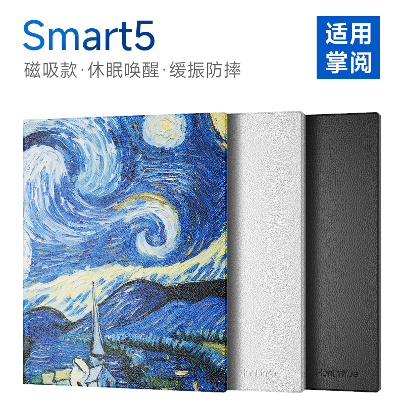 掌阅iReadersmart5保护套