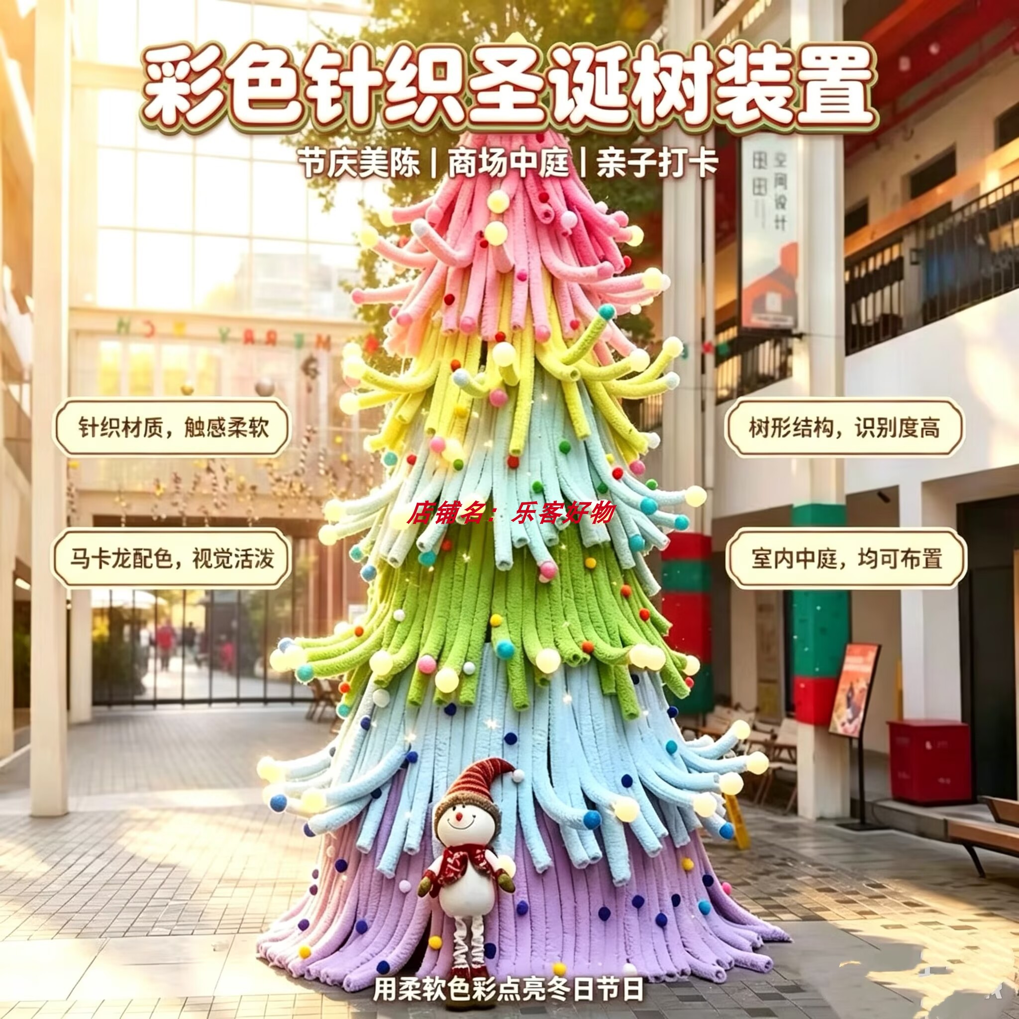 户外商场景区渐变毛球圣诞树造景
