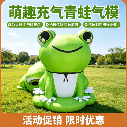 网红户外引流充气青蛙气模
