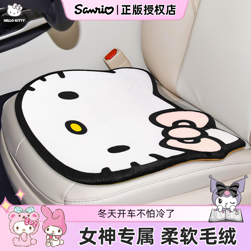 汽车坐垫卡通可爱毛绒