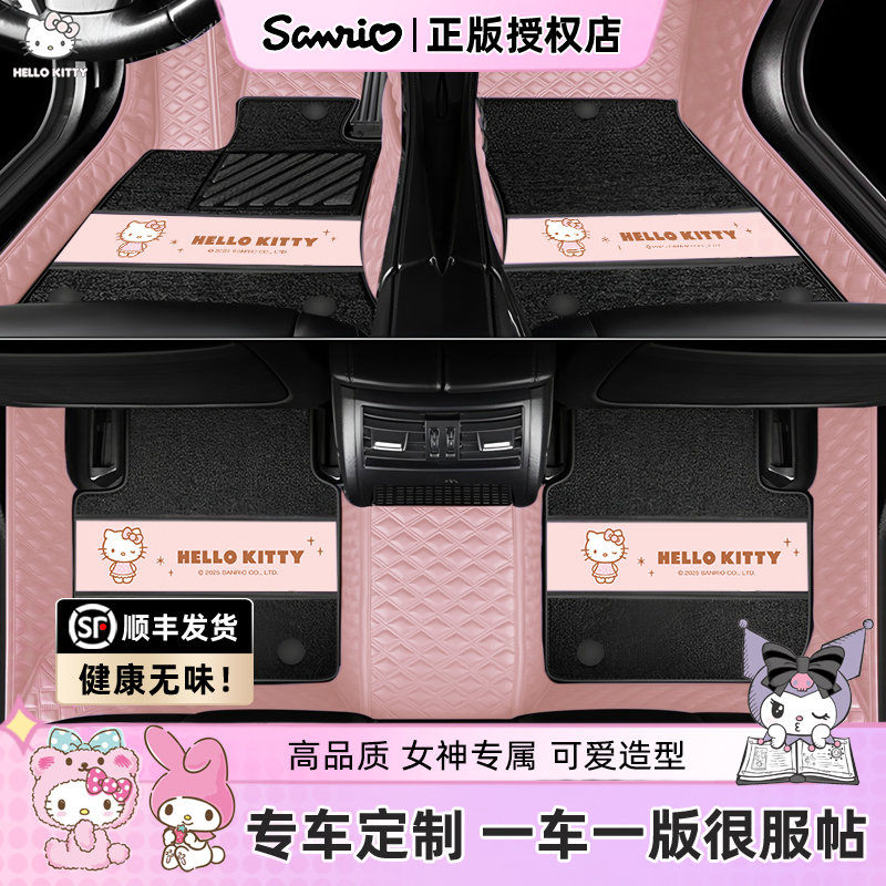 kitty汽车脚垫大包围定制卡通可爱地垫女生粉适用于小米SU7比亚迪