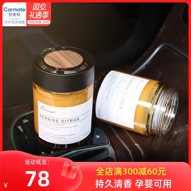 日本快美特车载香膏汽车香薰持久淡香女男士专用固体香氛高级香