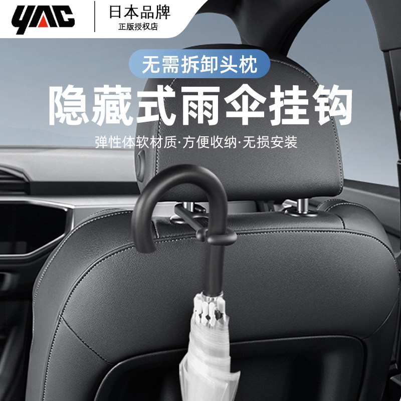 YAC车载挂钩汽车座椅后背挂钩车内雨伞收纳钩多功能置物小挂钩,汽车用品/电子/清洗/改装,车用挂钩,淘宝优惠券,粉丝福利购,淘宝优惠卷