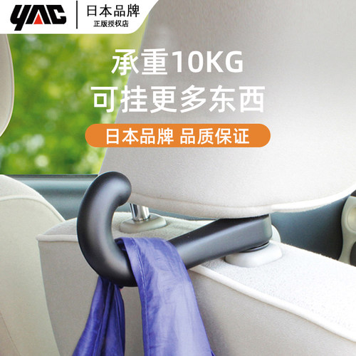 日本车载座椅后排挂钩承重10kg