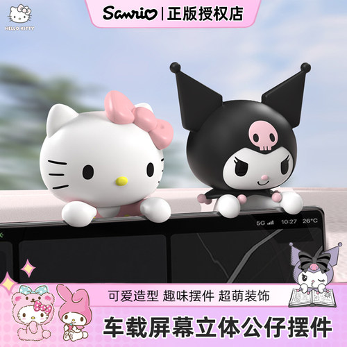 三丽鸥车载中控屏幕趴趴公仔摆件