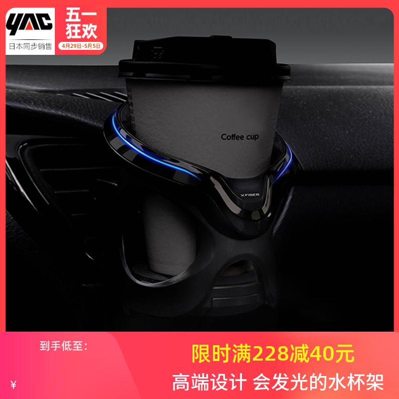 日本车载水杯架空调出风口杯架带灯置物架茶杯架杯托多功能饮料架