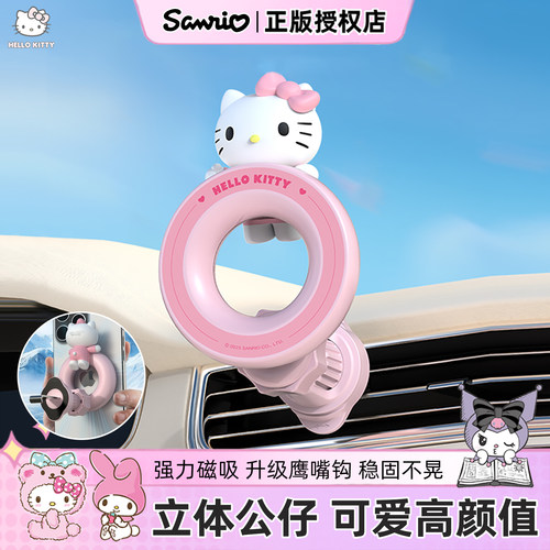 Kitty可爱磁吸出风口车载手机架