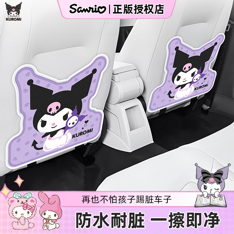 库洛米车载后排防踢垫儿童座椅防踢贴后背防脏保护垫通用多功能,汽车用品/电子/清洗/改装,车用防踢垫/防磨垫,淘宝优惠券,粉丝福利购,淘宝优惠卷
