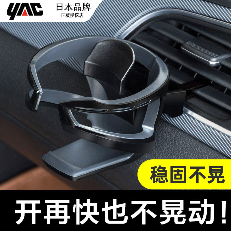 日本车载水杯架汽车空调出风口杯座茶杯杯托饮料架烟灰缸支架固定