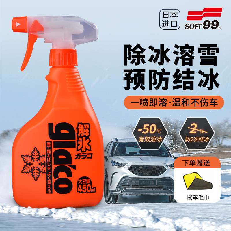 日本SOFT99汽车玻璃除冰剂车用快速融雪剂车窗前挡风玻璃防霜结冰