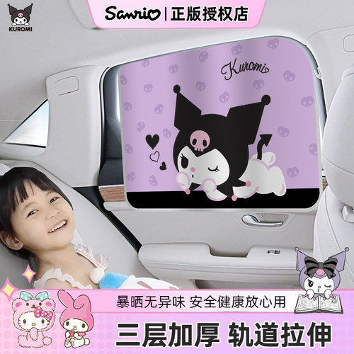 轨道式汽车窗帘遮阳帘