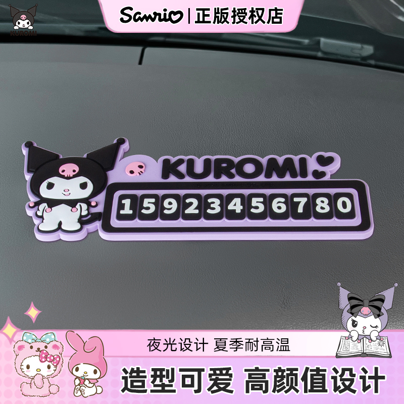 库洛米挪车电话牌临时停车