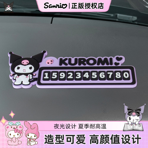 库洛米挪车电话牌临时停车