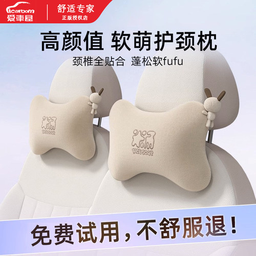 爱车屋汽车头枕护颈枕座椅靠背