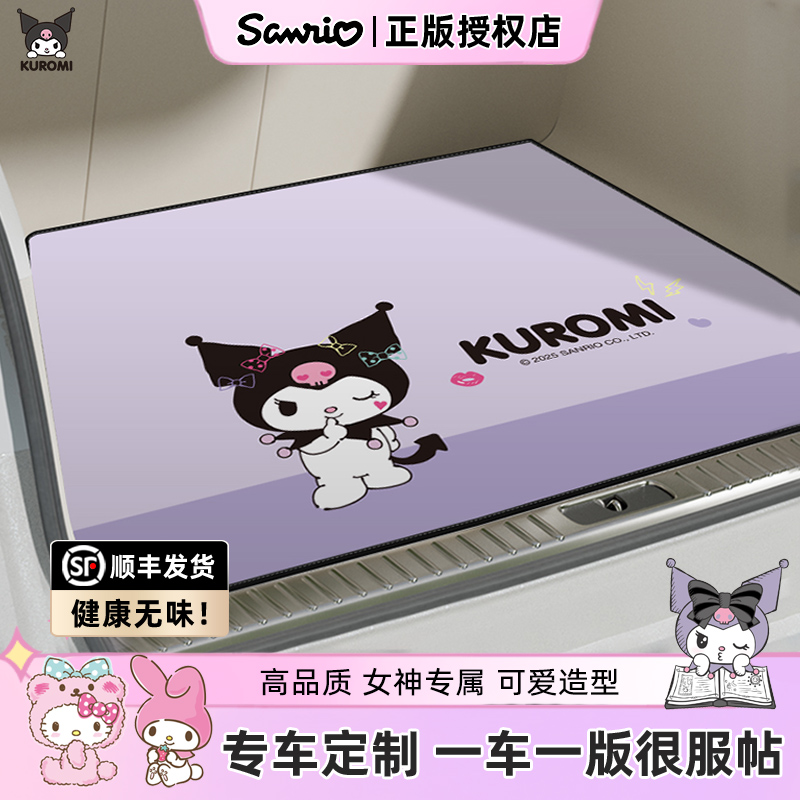 库洛米汽车后备箱垫防脏垫专车专用定制尾箱垫特斯拉比亚迪小米