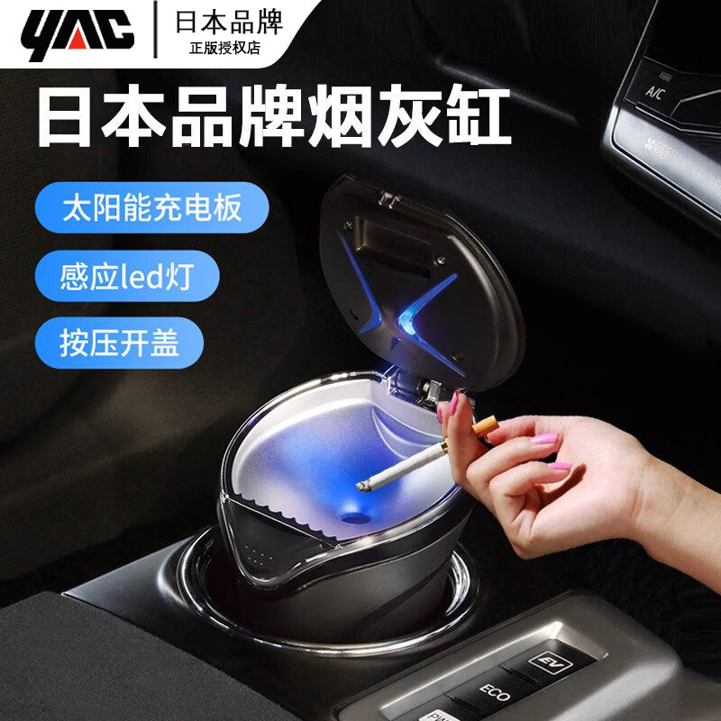 日本YAC车载烟灰缸大容量SUV豪华汽车用夜光灰缸可拆洗防掉灰神器