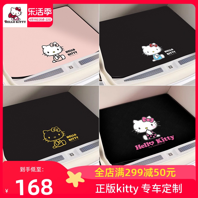 kitty汽车后备箱垫特斯拉宝马mini特斯拉3奔驰大众丰田卡通尾箱垫-封面