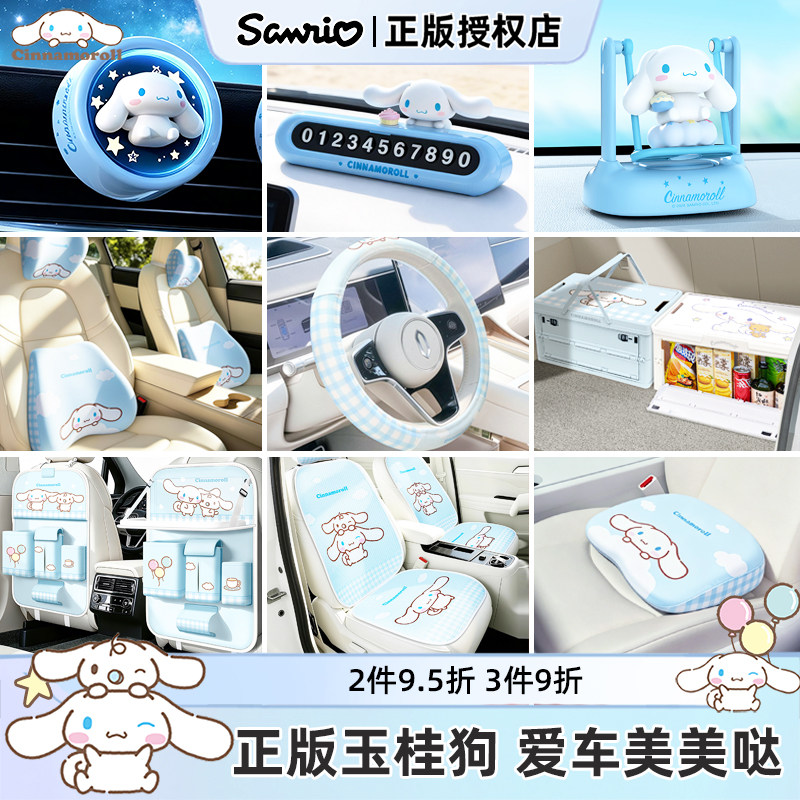 玉桂狗汽车内饰套装可爱车饰大全车载香薰座垫收纳箱把套摆件头枕